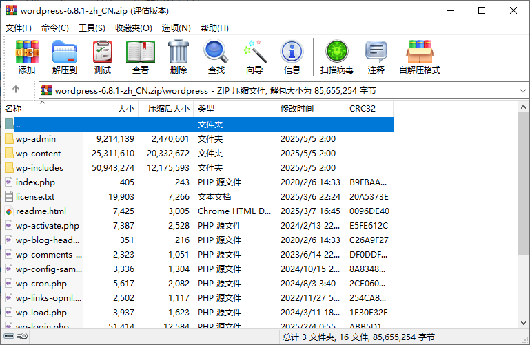 WinRAR主界面截图