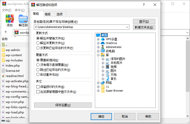 解压选项截图