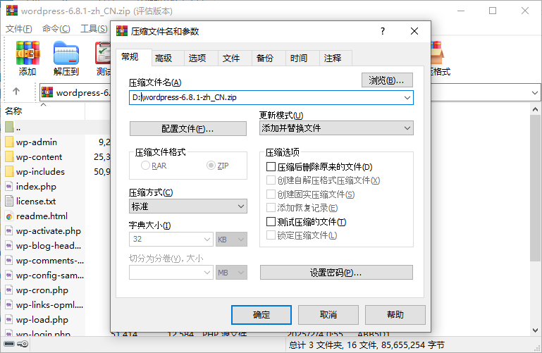压缩选项截图